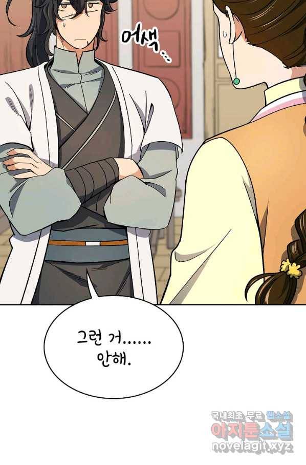 풍운객잔 63화 10