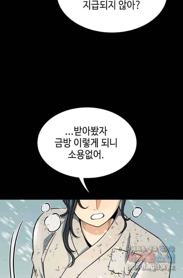 풍운객잔 63화 23