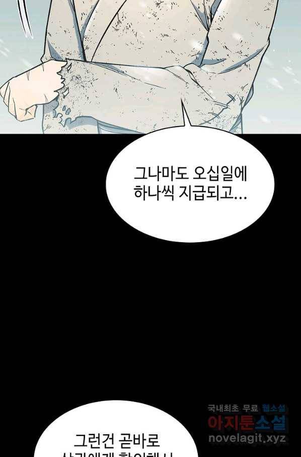 풍운객잔 63화 24