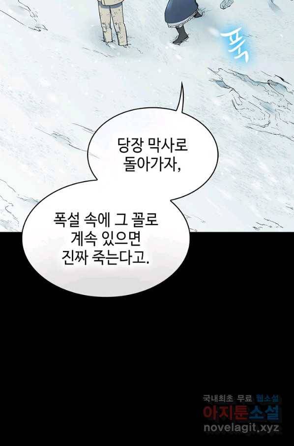풍운객잔 63화 26