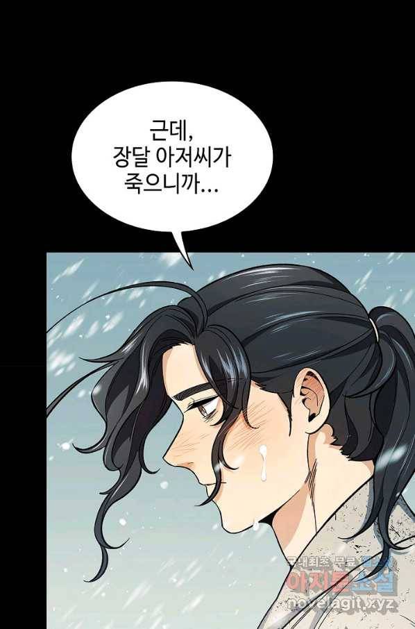 풍운객잔 63화 29