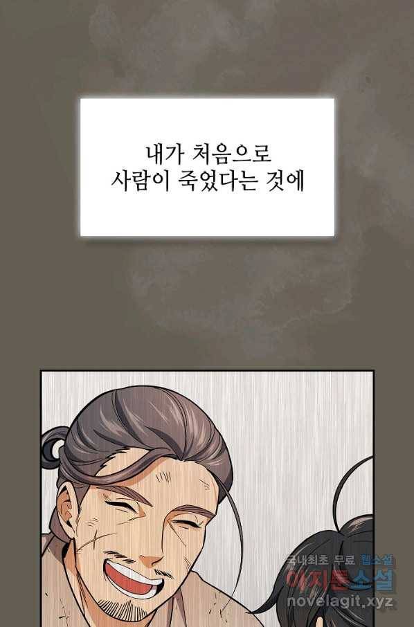 풍운객잔 63화 35