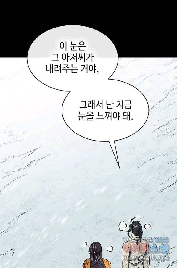 풍운객잔 63화 38