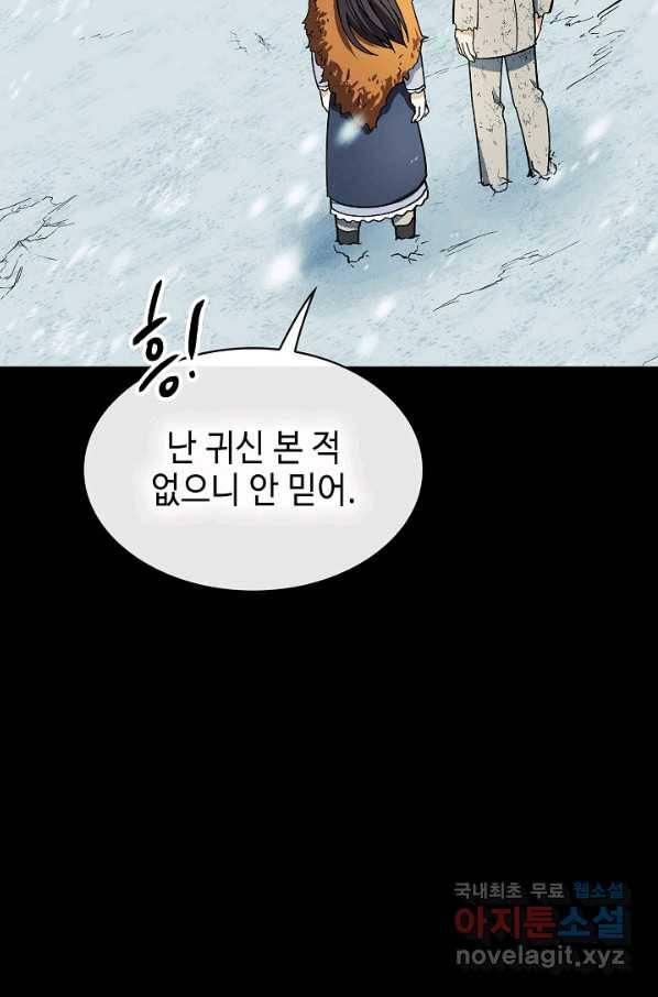 풍운객잔 63화 39
