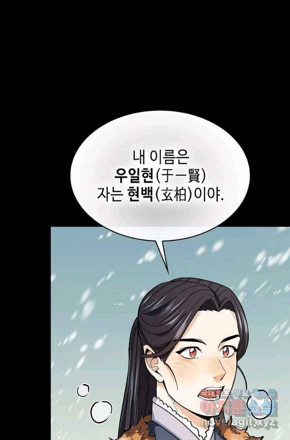 풍운객잔 63화 40