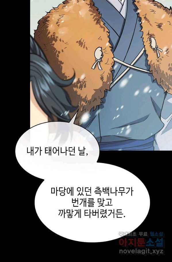 풍운객잔 63화 41