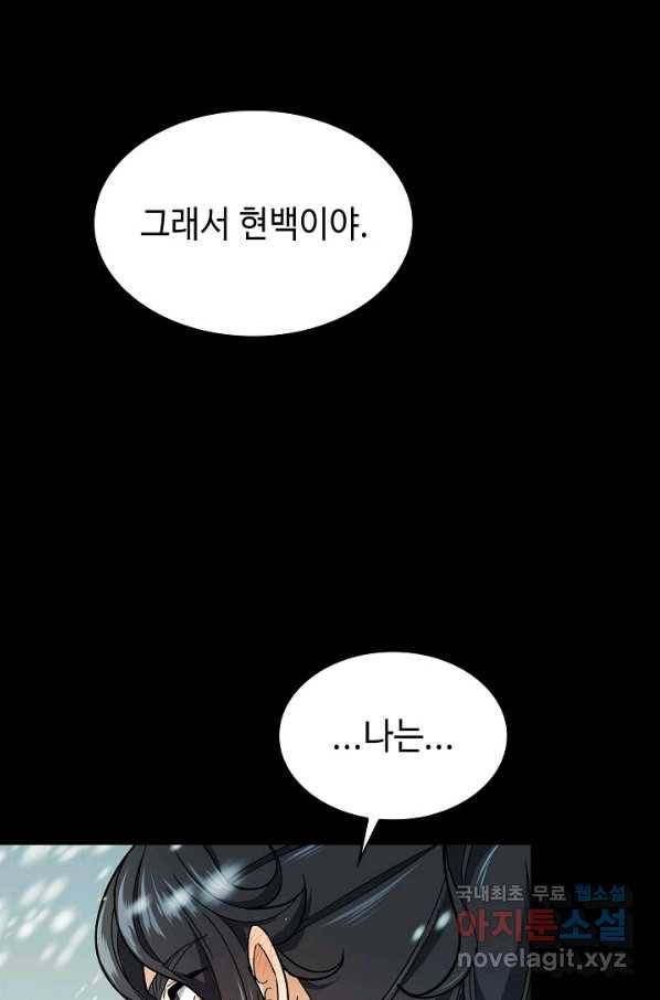 풍운객잔 63화 42