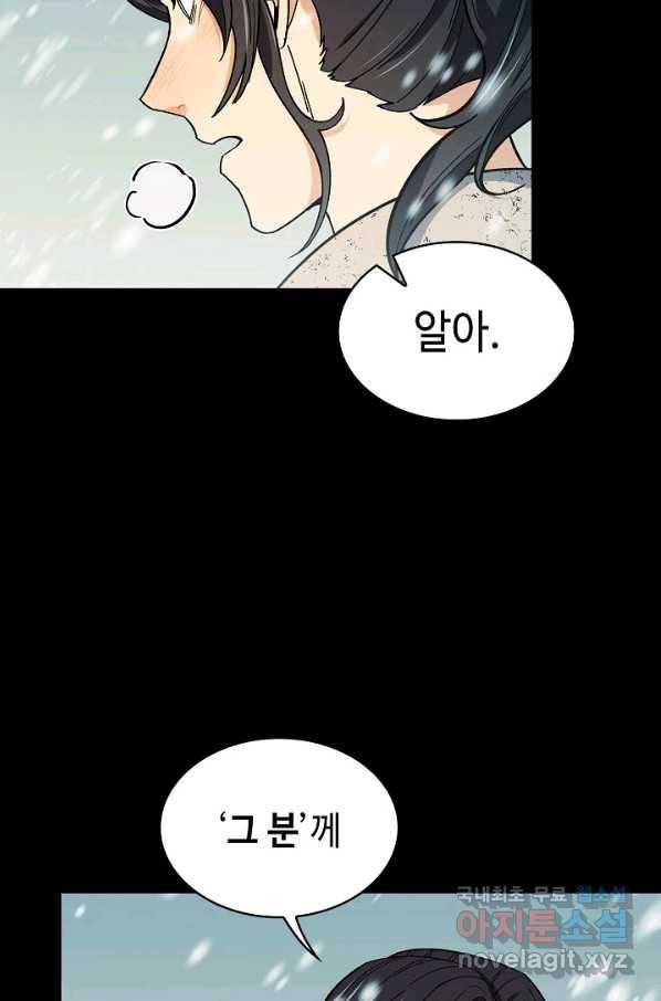 풍운객잔 63화 43