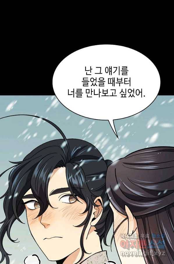 풍운객잔 63화 45