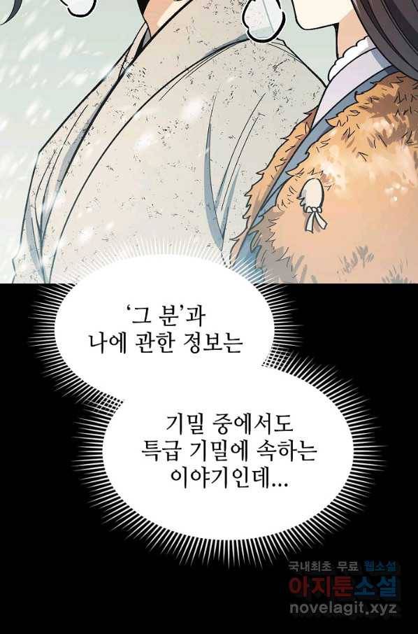 풍운객잔 63화 46