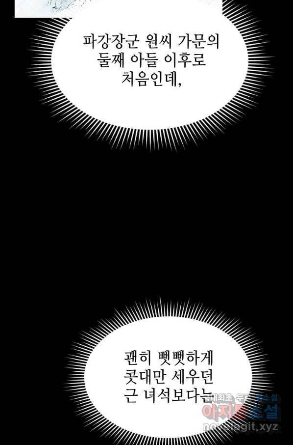 풍운객잔 63화 49
