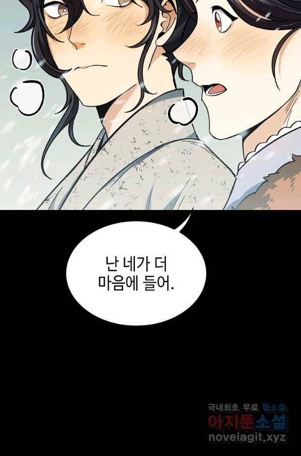 풍운객잔 63화 52