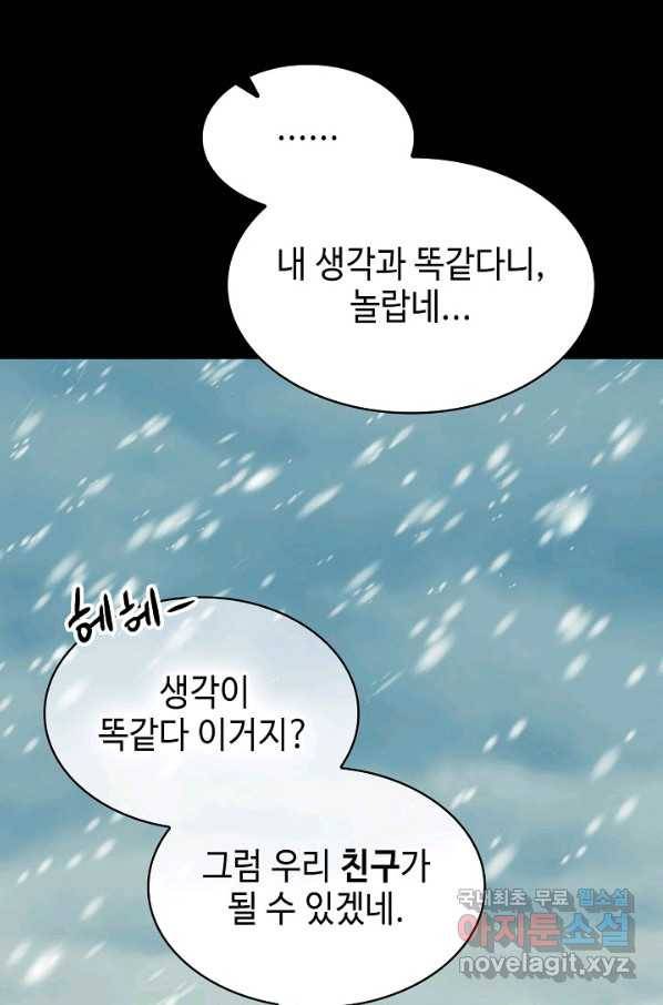 풍운객잔 63화 53