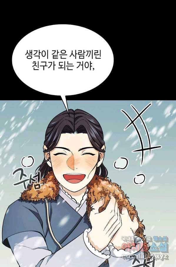 풍운객잔 63화 55