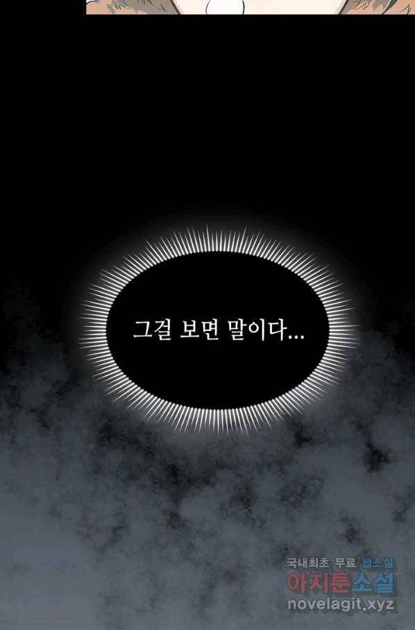 풍운객잔 63화 65