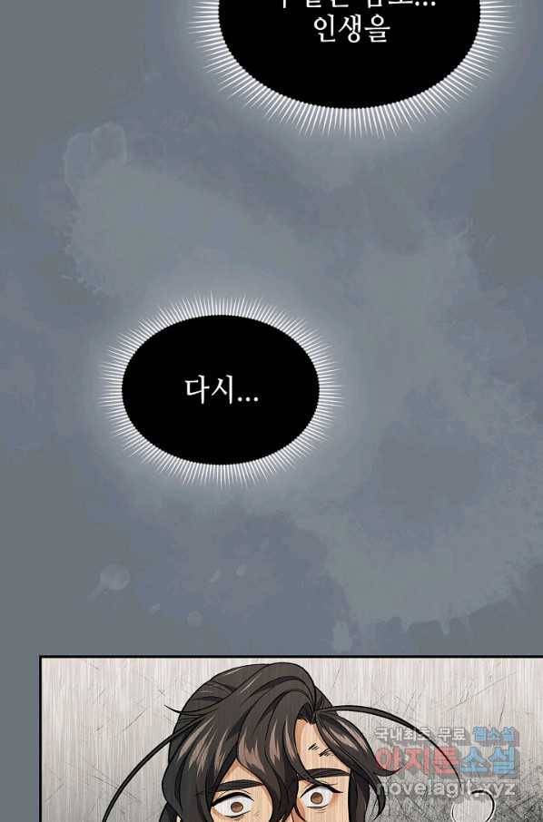 풍운객잔 63화 67