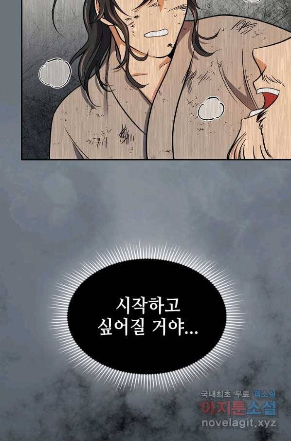 풍운객잔 63화 68