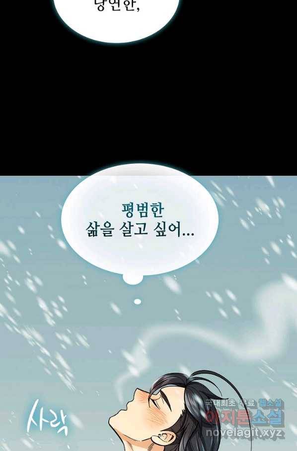 풍운객잔 63화 71