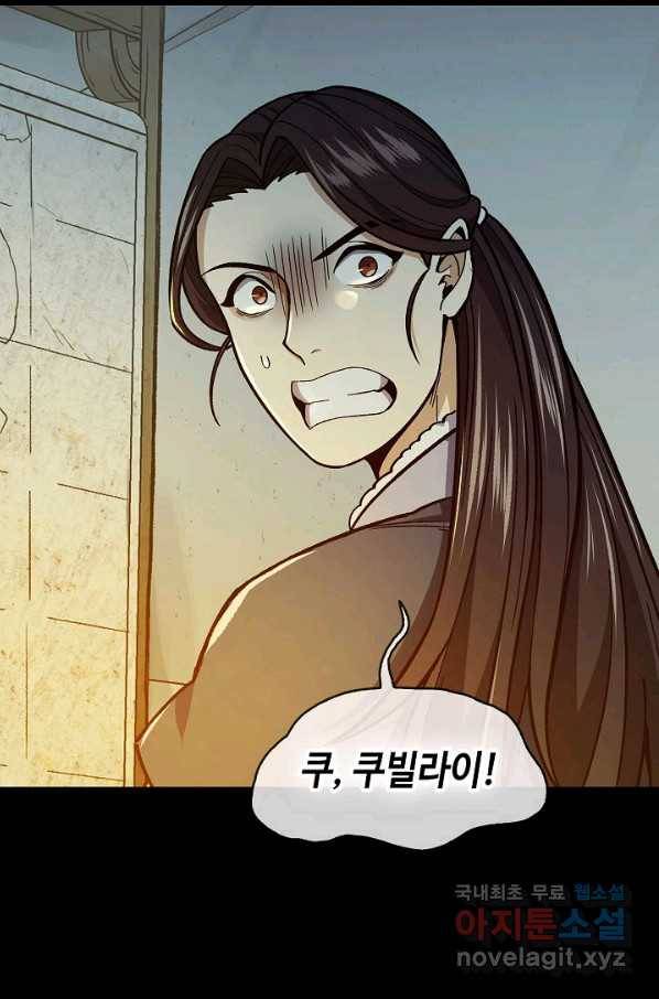 풍운객잔 63화 90