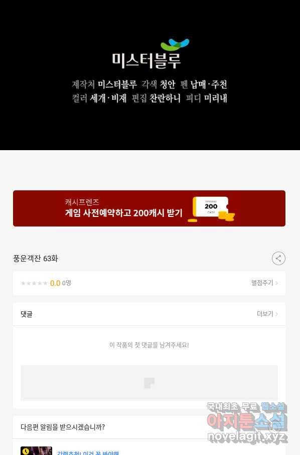 풍운객잔 63화 102