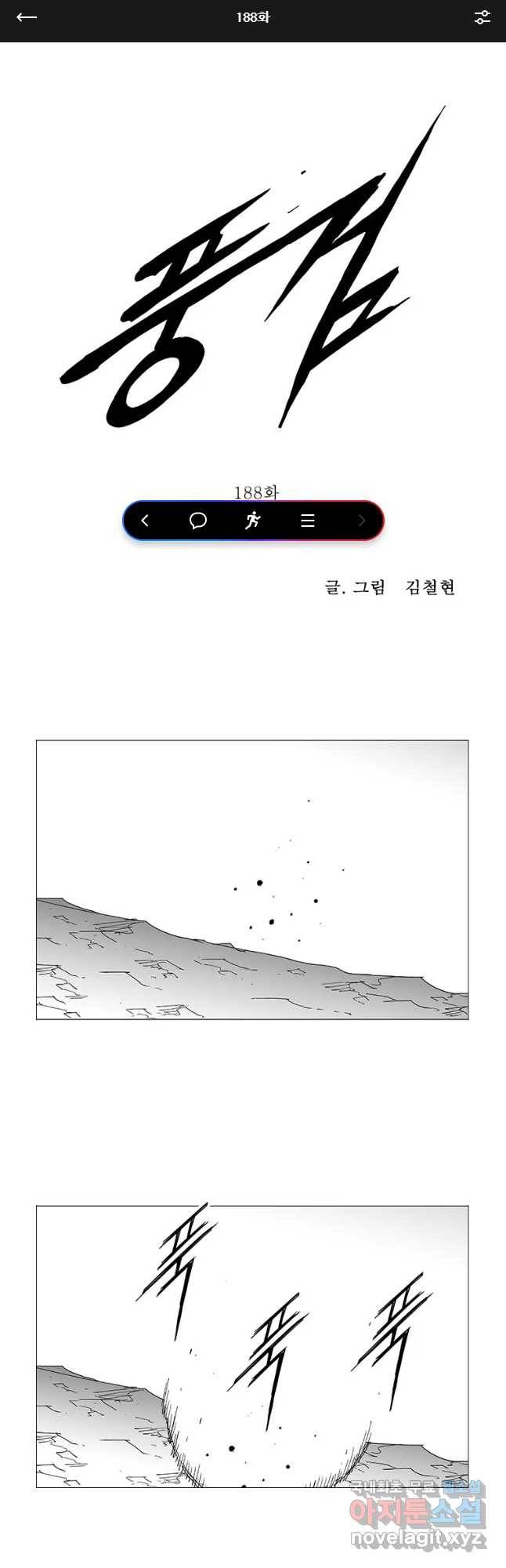 풍검 188화 1