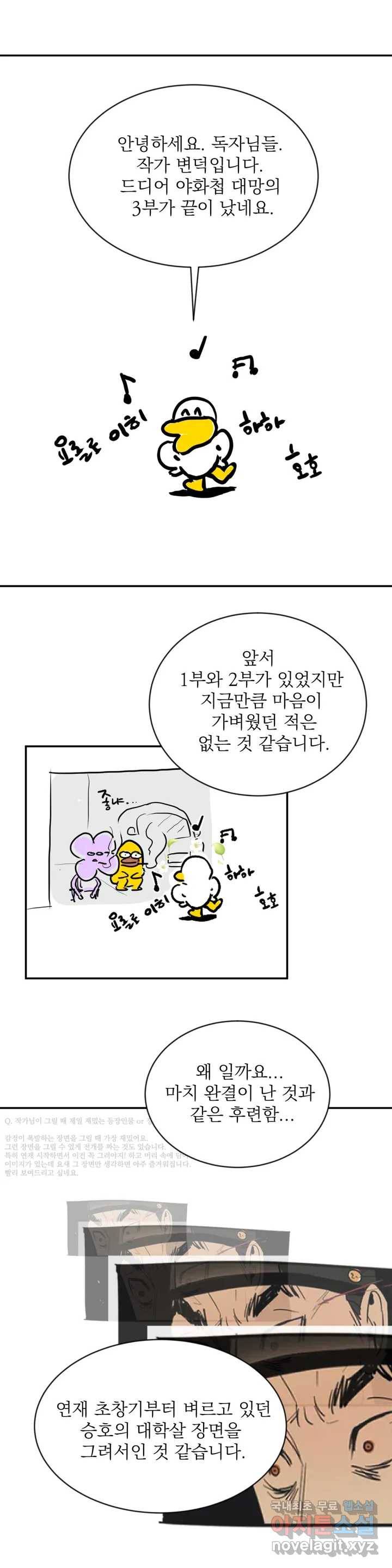야화첩 3부 후기 1