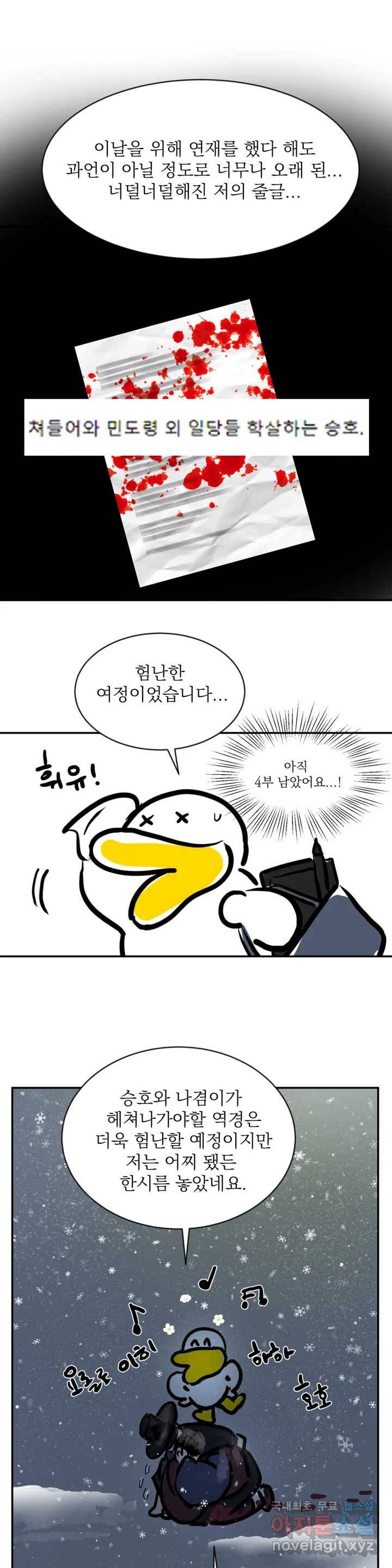 야화첩 3부 후기 2