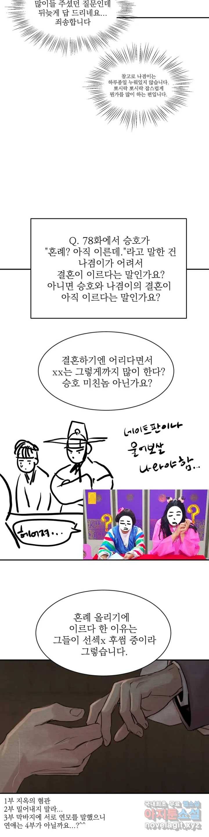 야화첩 3부 후기 4