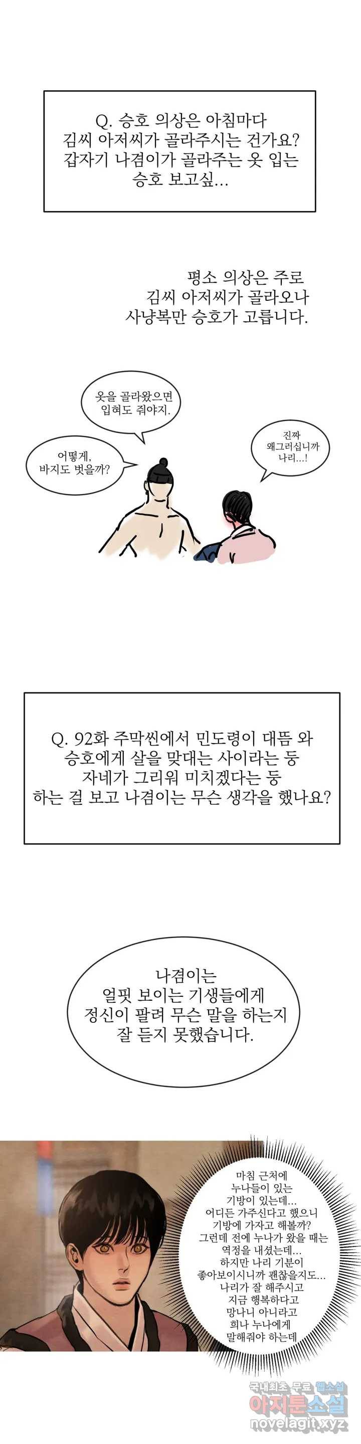 야화첩 3부 후기 5
