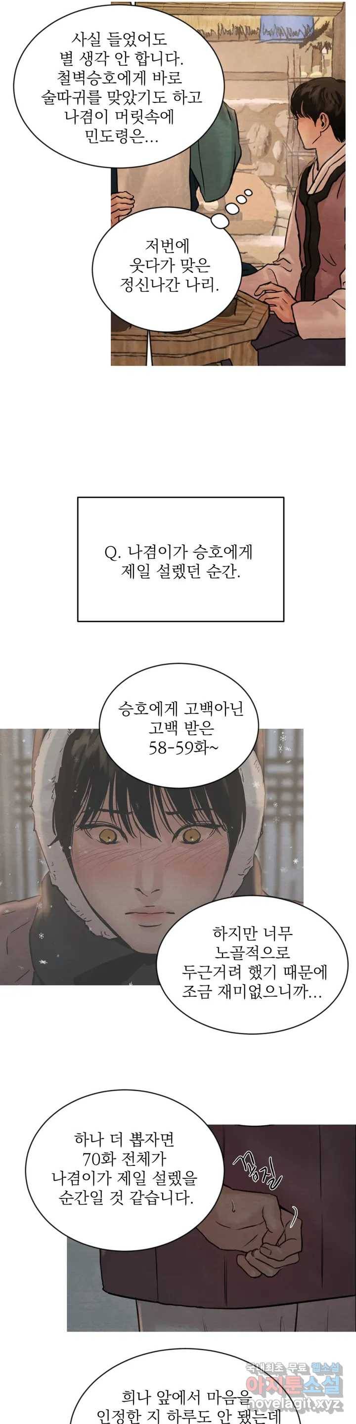 야화첩 3부 후기 6