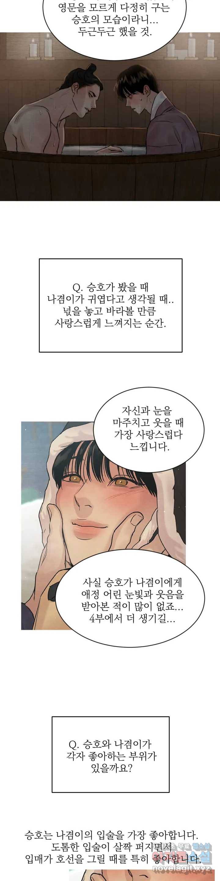 야화첩 3부 후기 7