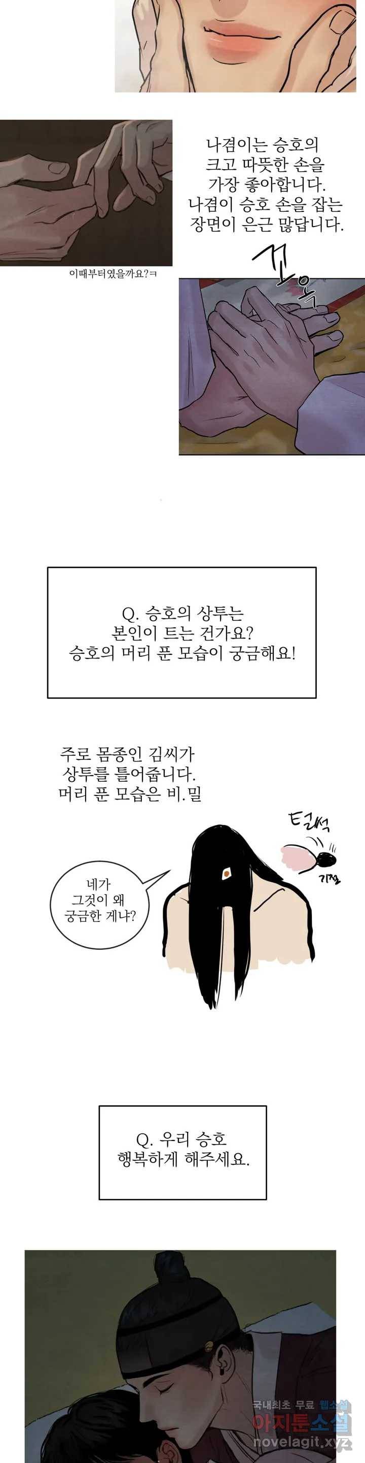 야화첩 3부 후기 8