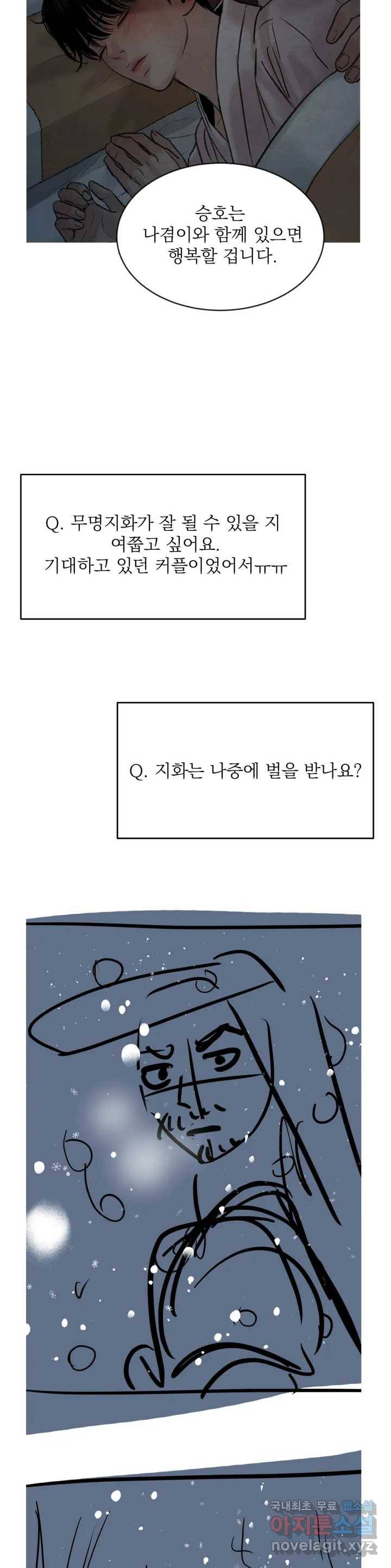야화첩 3부 후기 9