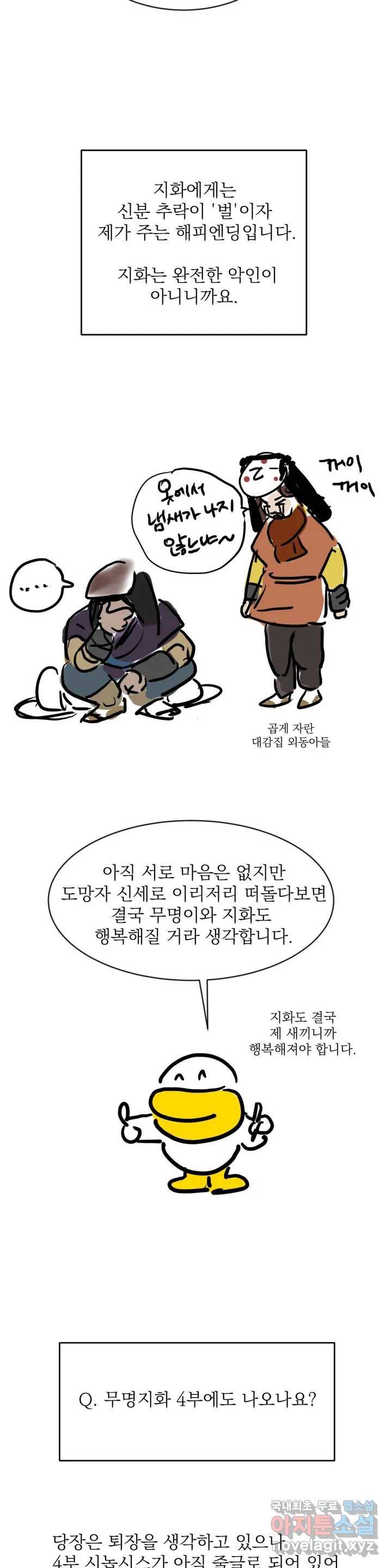 야화첩 3부 후기 11