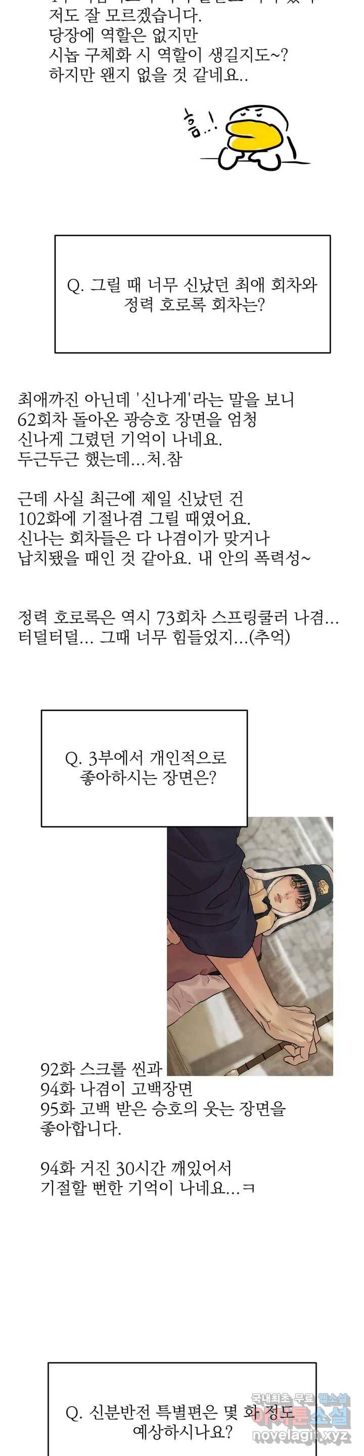 야화첩 3부 후기 12