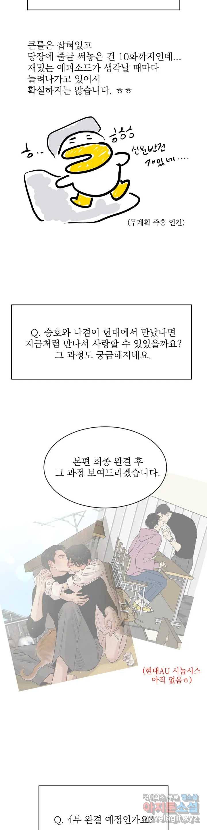 야화첩 3부 후기 13