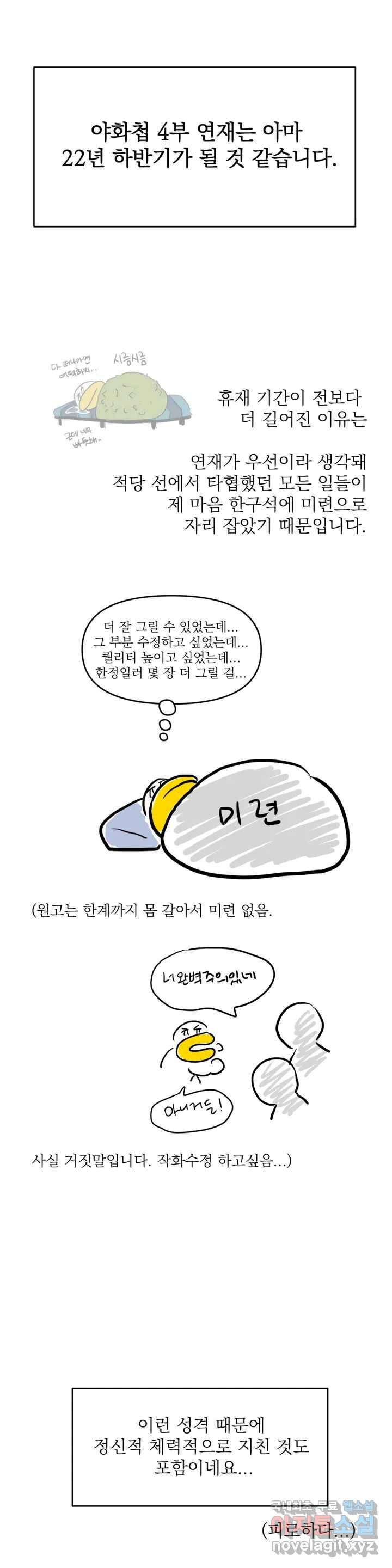 야화첩 3부 후기 15