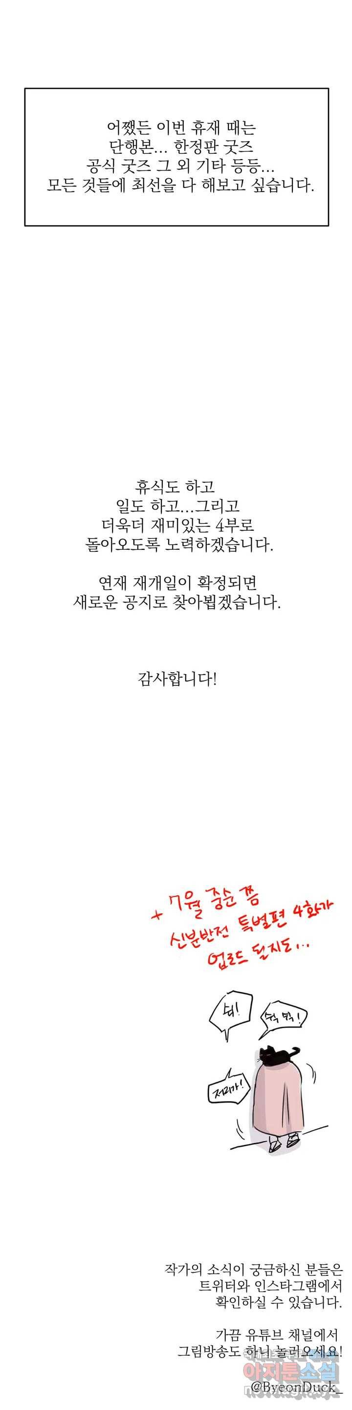 야화첩 3부 후기 16
