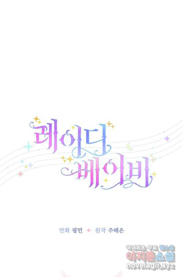 레이디 베이비 156화 10