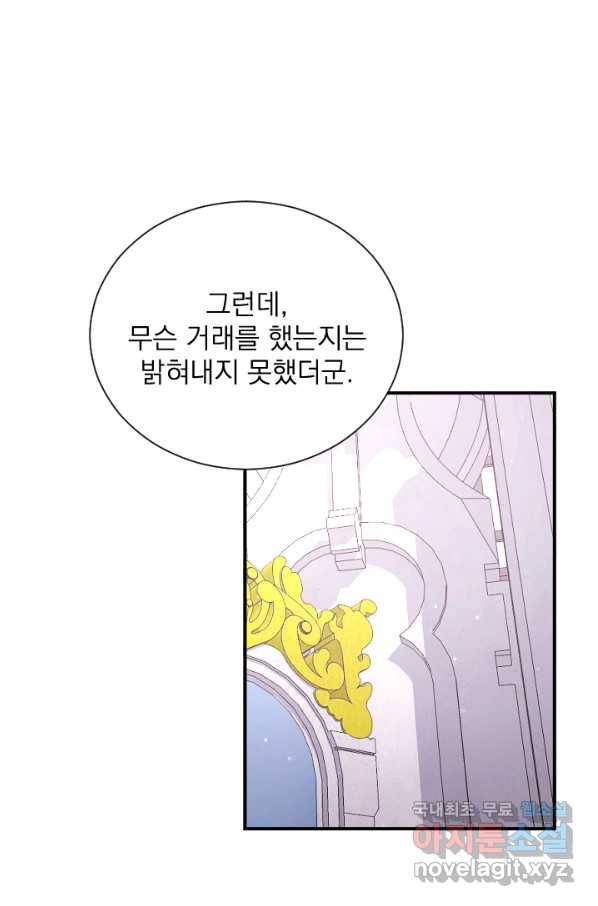 레이디 베이비 156화 43