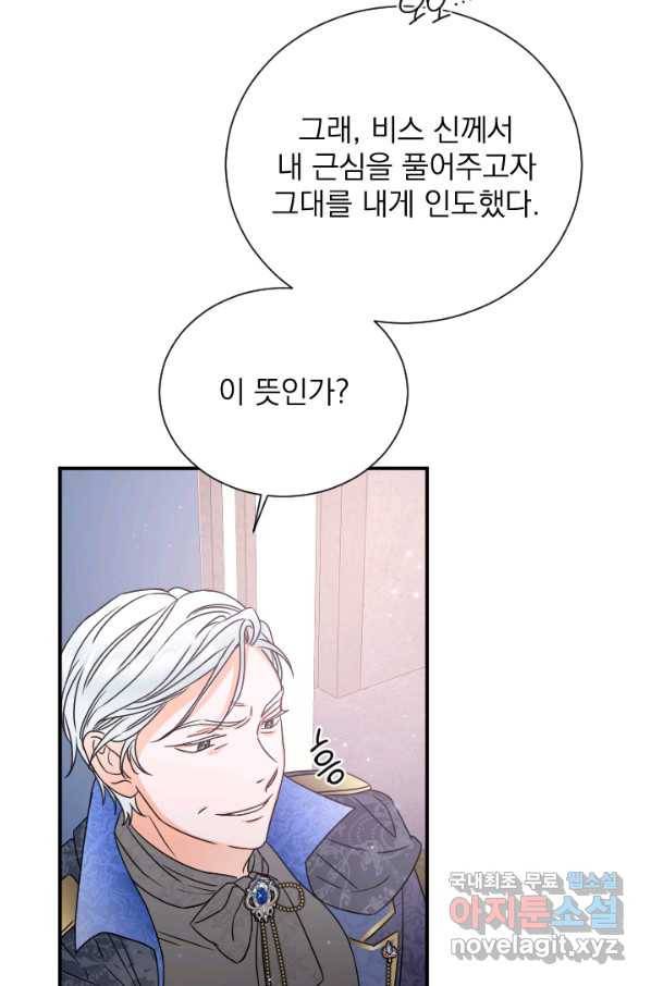 레이디 베이비 156화 62