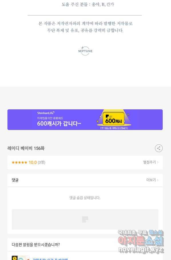 레이디 베이비 156화 67