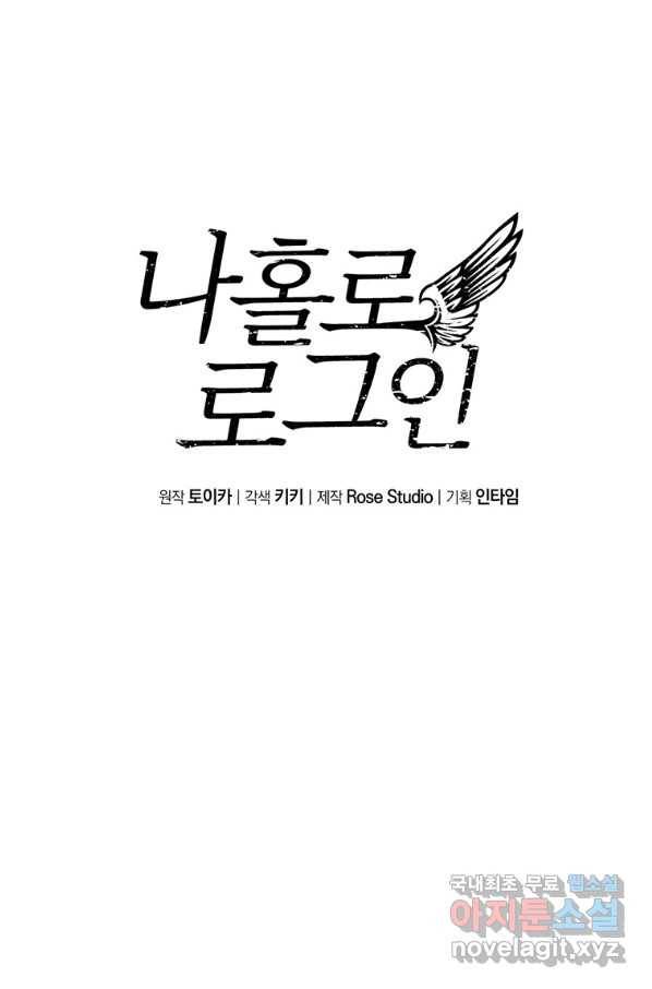 나 홀로 로그인 시즌3 21화 1