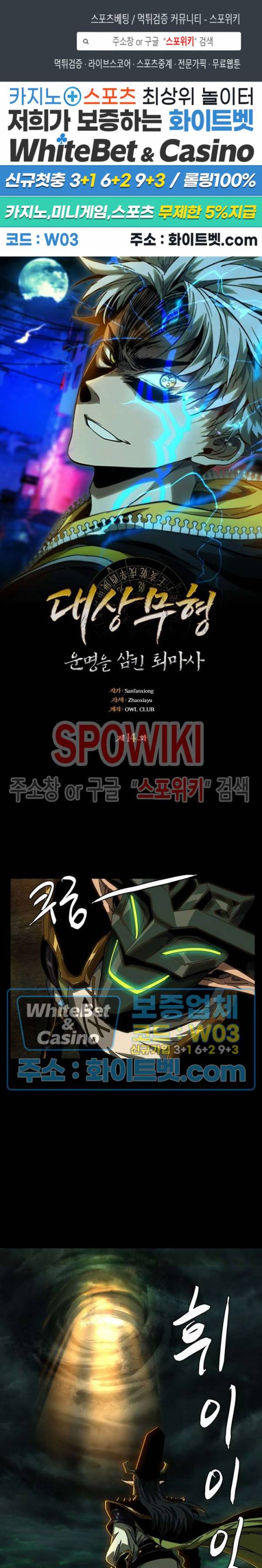 대상무형 : 운명을 삼킨 퇴마사 14화 1