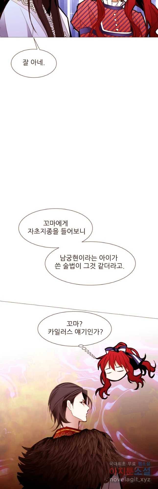 흔한 환생녀의 사정 98화 2