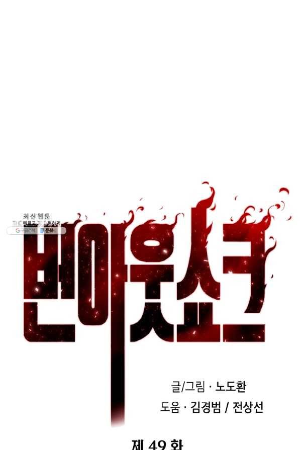 번아웃쇼크 49화 29