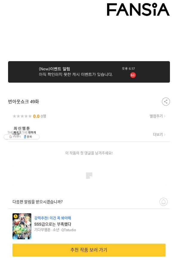 번아웃쇼크 49화 66