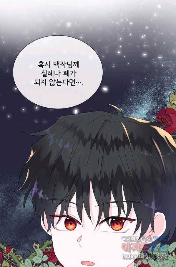여주를 믿지 마세요 9화 1
