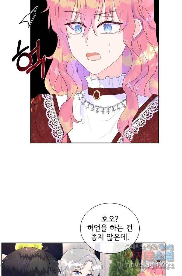 여주를 믿지 마세요 9화 3