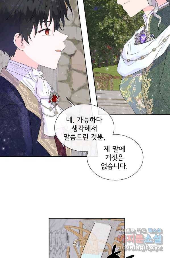 여주를 믿지 마세요 9화 5